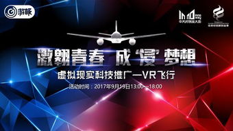 中關村智造大街雙創(chuàng)周系列活動 游極虛擬現(xiàn)實科技推廣活動導報