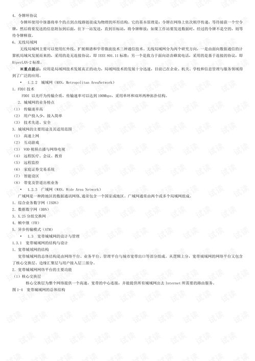 計算機網絡工程師教程 構建與維護數字世界的基石
